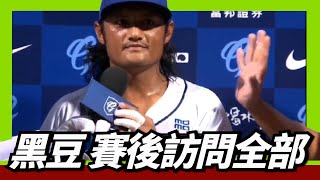 [分享] 葉竹軒賽後MVP訪問逐字稿