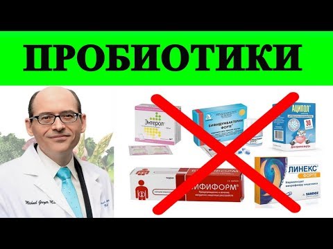 💎Шок! Пробиотики не безопасны? - Доктор Майкл Грегер