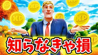 1箇所で250000XPも稼げる最強レベル上げスポット！【フォートナイト実況】【レベル上げ】【経験値稼ぎ】