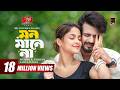 Mon Mane Na মন মানে না Full Natok Musfiq R Farhan Sadia Ayman Eid Natok Bangla Natok