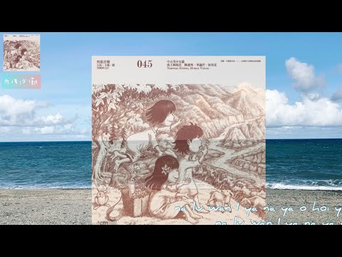 👒南王姐妹花～媽媽的花環～詞曲：陳建年👒1080p60