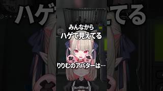 みんなからハゲて見えてるりりむ【にじGTA】#shorts