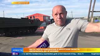 Владелец турбазы предупреждал иркутские власти о подъеме воды за два дня до трагедии