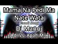 Mama Na Pedi Ma Nate Wata (Adi Vs.Apah Mix) || Dj Manoj Mixing Master