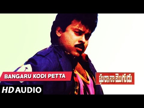 Gharana mogudu Songs - BANGARU KODI PETTA song | Chiranjeevi | Nagma | Telugu Old Songs