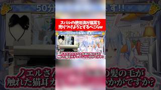 スバルの使用済み猫耳を売りつけようとするぺこらw【ホロライブ切り抜き/兎田ぺこら/大空スバル】