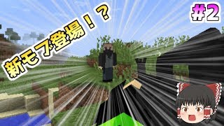 【Minecraft】マインクラフトに実在する銃を持ってくるとこうなる　Part2　【ゆっくり実況】