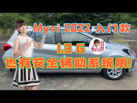 Myvi 2022 入门款 1.3 G Introduction