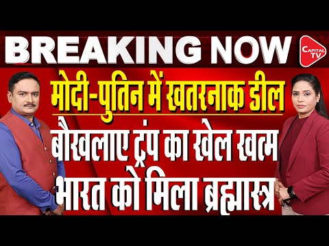 Russian President Putin Holds Bilateral Meeting With PM Modi At Hyderabad House | Dr.Manish Kumar