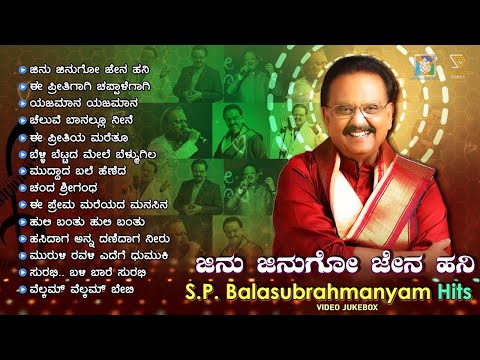 SPB Kannada Hits Video Jukebox - Jinu Jinugo Jena Hani | S P Balasubrahmanyam Kannada Hit Songs