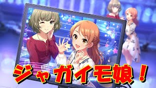 [デレステ] ポテトGroove 2020-11-30