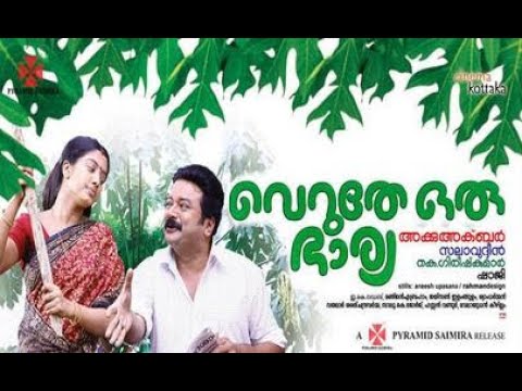 Veruthe Oru Bharya _ Jayaram, Gopika, Nivetha Thomas, Innocent ||C4||