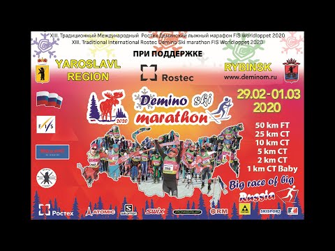 ХIII Традиционный Международный РОСТЕХ Деминский марафон 2020 50 км