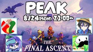 【 PEAK 】久々のふにんがす登山部：凪尾視点【投稿者コラボ】
