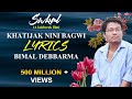 Khatijak Nini Bagwi Lyrics Swkal Bimal Debbarma Jayanta Jamatia Meena Debbarma