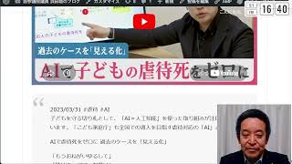 フローレンス（駒崎弘樹氏）助成金返還、共同親権反対、児相AI虐待死、等について　2026年05月01日