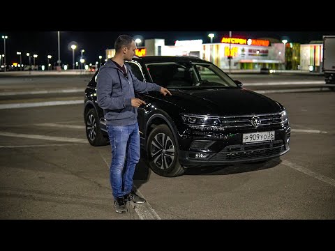 ЛУЧШИЙ СВЕТ В КЛАССЕ? Обзор Volkswagen Tiguan. Фольксваген Тигуан 2019