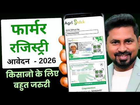 Farmer Registry 2026 Online | Farmer ID Kaise Banaye | Step by Step Process