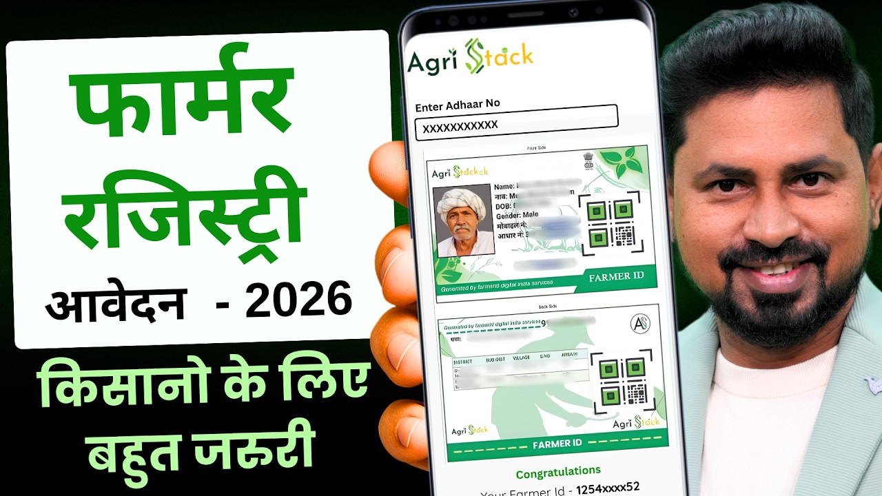 Farmer Registry 2026 Online | Farmer ID Kaise Banaye | Step by Step Process
