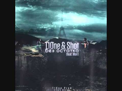 T1One & Shot feat. Mari - Без Остатка (Misho & Irma)