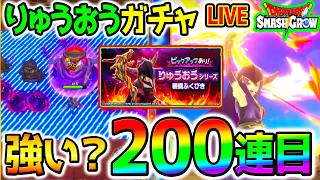 アレ引いちゃいますか【ドラクエ】スマグロまものラッシュ現在16万3000スコア！強いの？使用感は？攻略系！【DragonQuest SmashGrow ドラゴンクエストスマッシュグロウウォーク