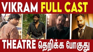 Vikram Full Cast 💥 | Kamal Haasan | VJS | Lokesh Kanagaraj | Nettv4u vikram teaser reaction