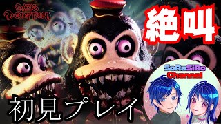 【ダークディセプション】あちし初めてやってみる！！