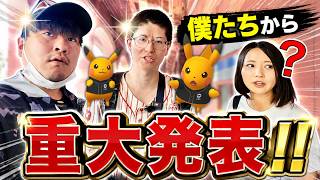 【ヤクルト野球コラボ突撃】僕たちから大事なお話があります。【ポケモンGO】