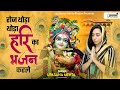रोज थोड़ा थोड़ा हरि का भजन करले Roz Thoda Thoda Ha