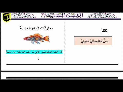 مراجعة وفق الهيكل: فروسية شاعر – فتات من الذاكرة – مخلوقات الماء العجيبة