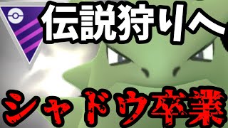 非伝説統一で伝説共を解らせに行くぞ！【ポケモンGO】