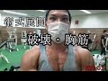【大胸筋】これを意識するだけでDカップになれる!解説付き