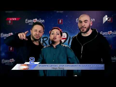 Brandon Stone, Eteri Beriashvili, Vahtang - HEYO Song Eurovision Georgia 2017