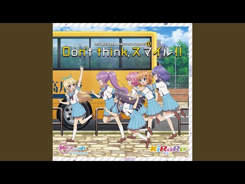 Don't think,スマイル!!