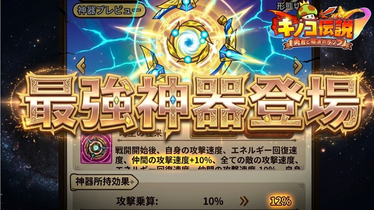 【キノコ伝説】環境激変か！？最強神器降臨　最速検証【検証系Youtuber】