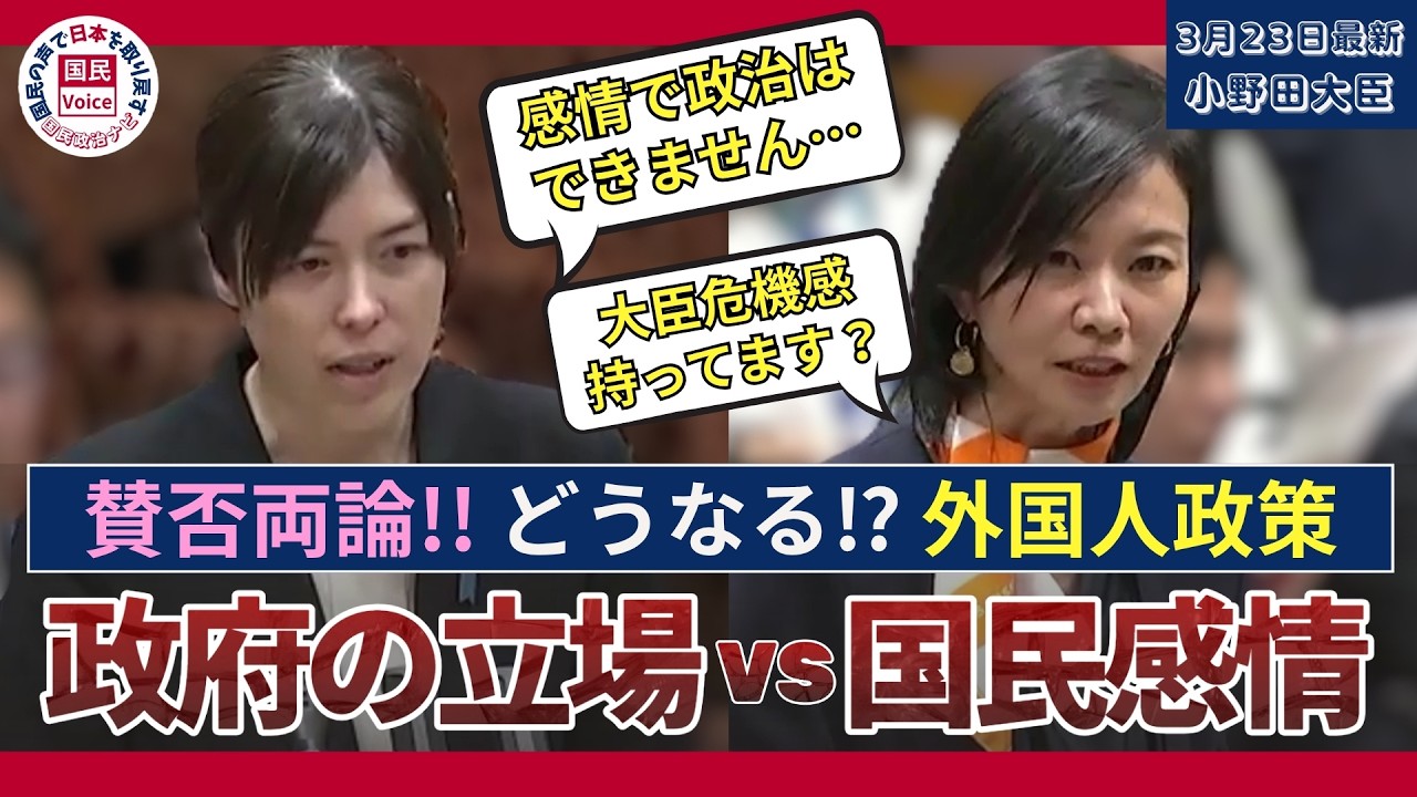 【外国人政策】「大臣危機感持ってますか？」外国人政策めぐる緊張のやり取り【国会中継切り抜き】