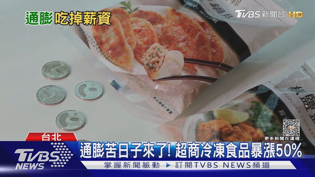超商冷凍食品暴漲50% 過半上班族淪月光族逾3成兼差!