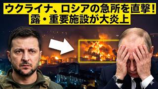【衝撃】ウクライナがついに見つけた「勝利への最短ルート」…戦争を変える答えは驚くほど単純だった