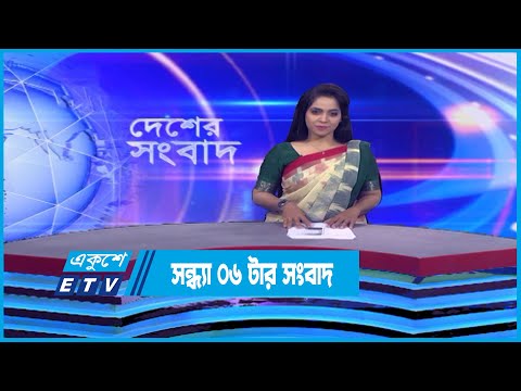 06 PM News || সন্ধ্যা ০৬টার সংবাদ || 05 December 2022 || ETV News