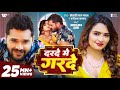 Video Khesari Lal Yadav दरदे मे गरदे Neelam Giri Darade Me Garde Karishma Kakkar