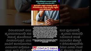 Download lagu 🛑ಪುರುಷರೇ ಎಚ್ಚರ! ವಯಾಗ್ರ ಮಾತ್ರೆ ಸೇವನೆಯಿಂದ ಸಾವು ಆಗುತ್ತಾ? ತಜ್ಞರು ಏನು ಹೇಳುತ್ತಾರೆ?#shorts #short mp3