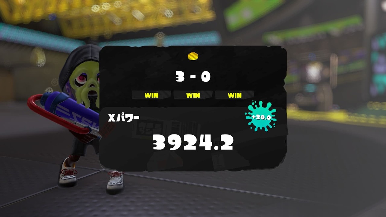 【Xマッチ】もうひと踏ん張りガチアサリ　1位　XP3924~