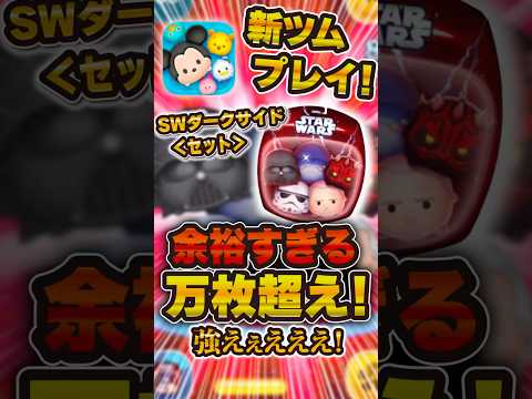[New Tsum] The Darkside set's coin-earning performance is insane lol! It's really strong! It's al...