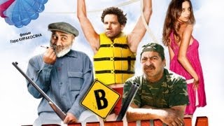 Трейлер "Невероятные приключения американца в Армении" на русском языке 2012