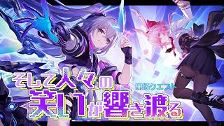 【#崩壊スターレイル】開拓クエスト「そして、人々の笑いが響き渡る」やります！part1