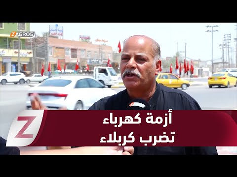 فيديو | أزمة كهرباء خانقة تضرب كربلاء قبيل زيارة الأربعين وسط تصاعد الغضب الشعبي