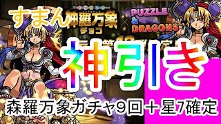 【パズドラ】さらば森羅万象！気合のガチャ【YUYAのゲーム実況】