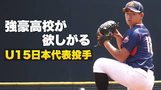 あの強豪高校が欲しがる…中３投手。