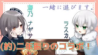 【コラボ】ナギサおにいさんといっしょ【雑談etc配信】