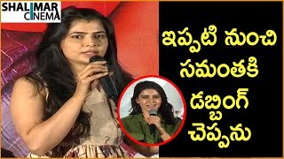 Singer Chinmayi Cute Speech At ChiLaSow Press Meet | Sushanth,Ruhani Sharma | Shalimarcinema